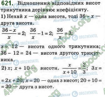 ГДЗ Геометрия 8 класс страница 621